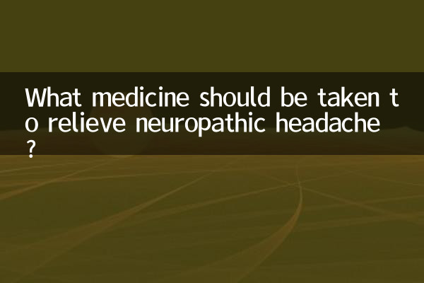 نیوروپیتھک سر درد کو دور کرنے کے لئے کون سی دوا لینا چاہئے؟