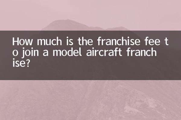 ما هي رسوم الامتياز للانضمام إلى امتياز نموذج الطائرات؟