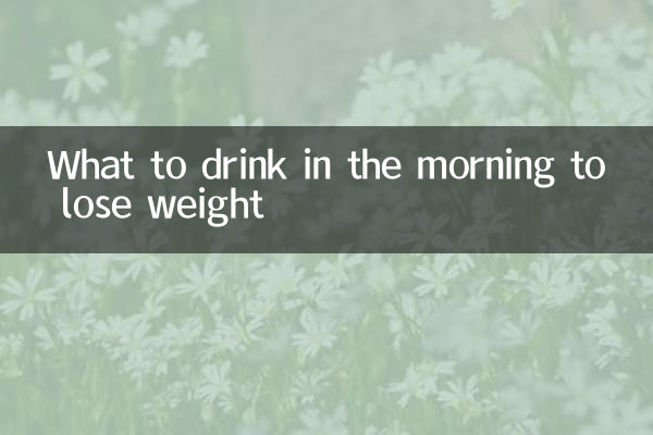 ماذا تشرب في الصباح لانقاص الوزن