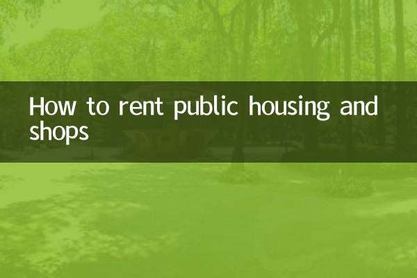 نحوه اجاره مسکن و مغازه های عمومی