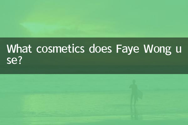 Faye Wong কি প্রসাধনী ব্যবহার করে?