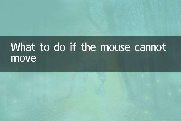 Что делать, если мышь не может двигаться