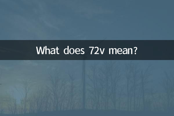 72v মানে কি?