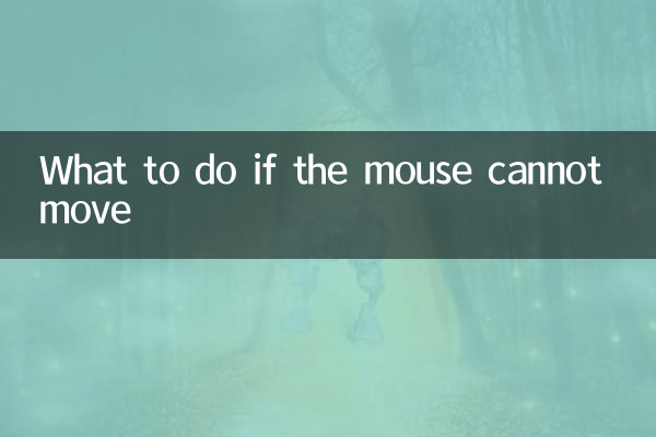 Что делать, если мышь не может двигаться