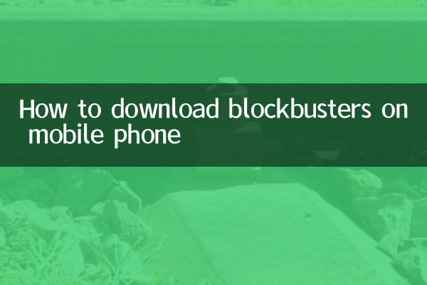 휴대폰으로 블록버스터 영화를 다운로드하는 방법
