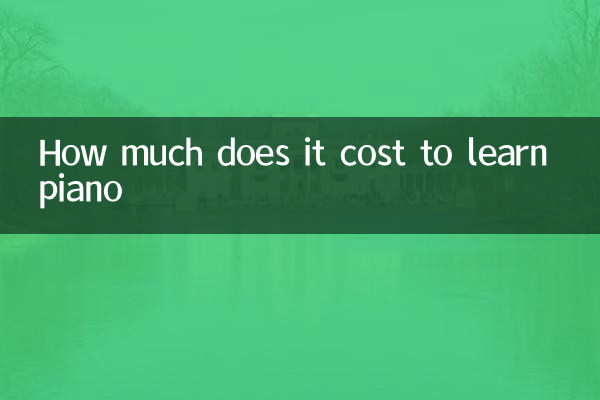 كم يكلف تعلم العزف على البيانو