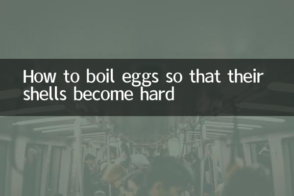 雞蛋怎麼煮殼會硬