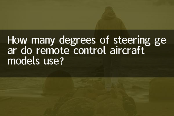 원격 조종 항공기 모델은 몇도의 조향 기어를 사용합니까?