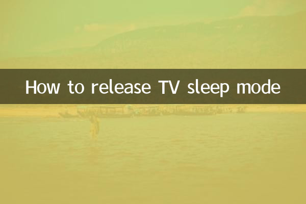 टीवी स्लीप मोड कैसे जारी करें