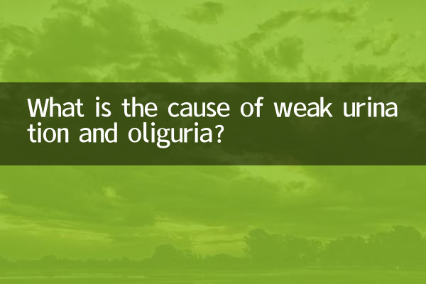 尿無力尿少是怎麼回事