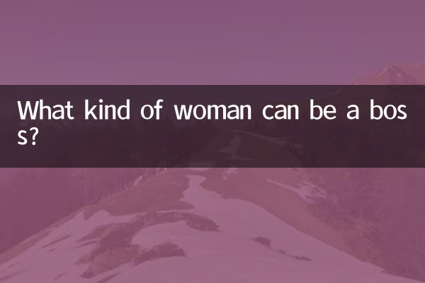 किस तरह की महिला बॉस बन सकती है?