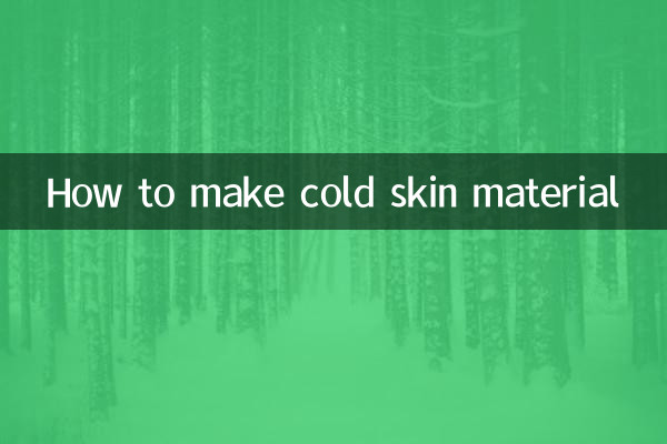 ঠান্ডা ত্বকের উপাদান কীভাবে তৈরি করবেন
