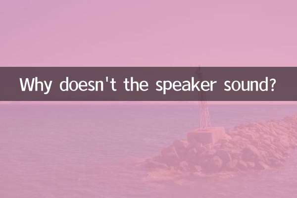 چرا بلندگو صدا نمی دهد؟