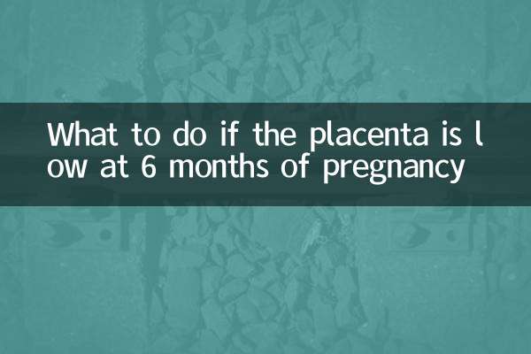 懷孕6個月胎盤低怎麼辦
