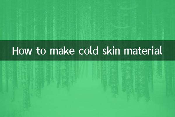 ঠান্ডা ত্বকের উপাদান কীভাবে তৈরি করবেন