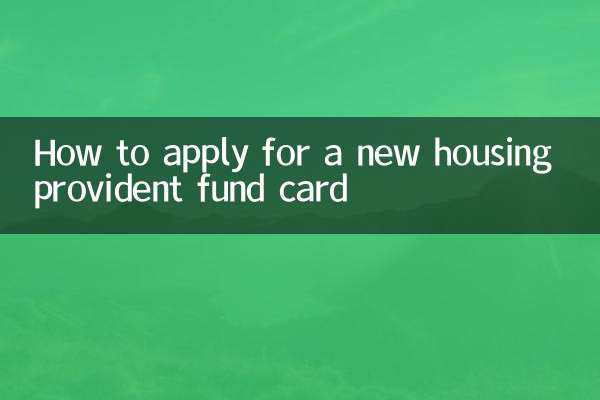 How to apply for a new housing provident fund card