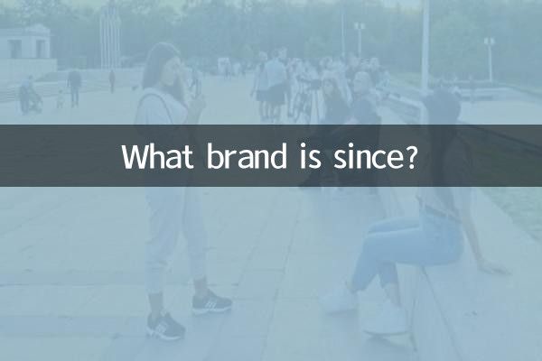 ما هي العلامة التجارية منذ ذلك الحين؟