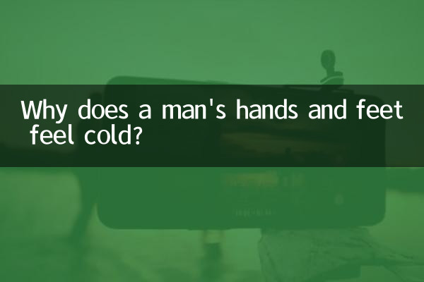 मनुष्य के हाथ-पैर ठंडे क्यों लगते हैं?