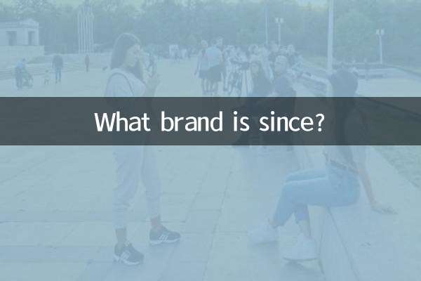 ما هي العلامة التجارية منذ ذلك الحين؟