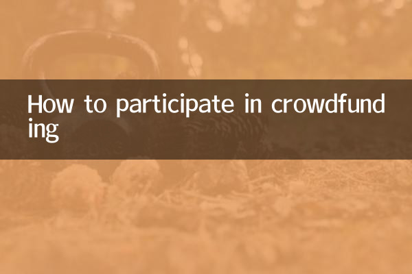 ہجوم فنڈنگ میں کس طرح حصہ لیں