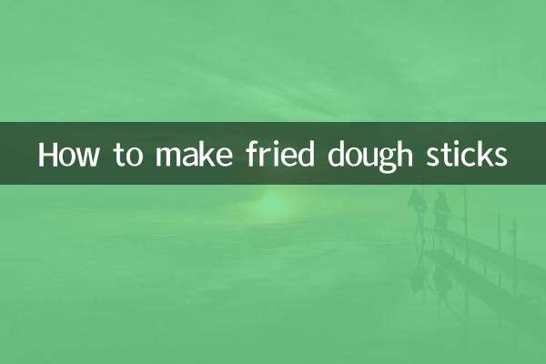 揚げ生地スティックの作り方