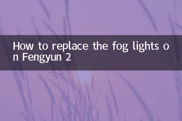 Come sostituire i fendinebbia su Fengyun 2