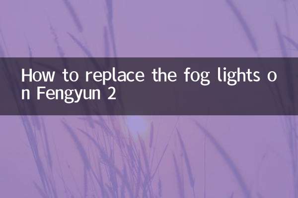 Come sostituire i fendinebbia su Fengyun 2
