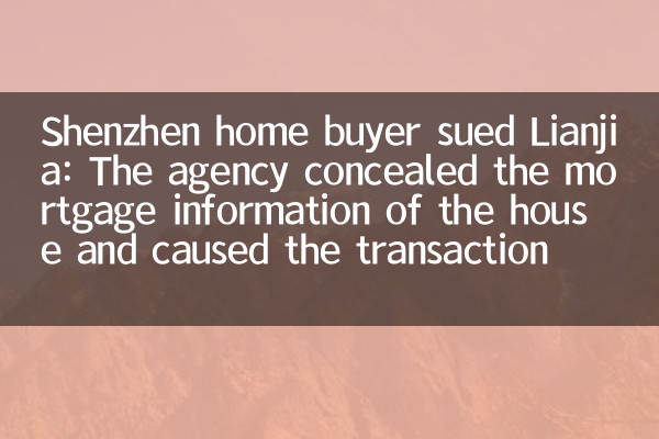 Der Käufer von Shenzhen Home verklagte Lianjia: Die Agentur versteckte die Hypothekeninformationen des Hauses und ließ die Transaktion versagen