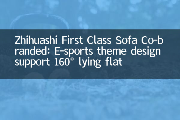 Zhihuashi First Class Dofa Co-Bender: E-Sports Design Design Support 160 ° лежа плоские