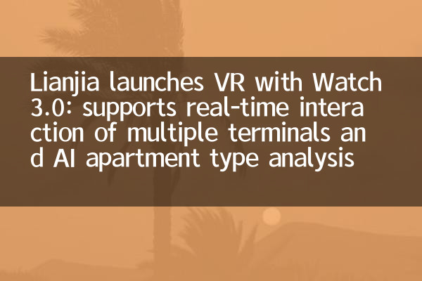 Lianjia startet VR mit Watch 3.0: unterstützt die Echtzeit-Interaktion mehrerer Terminals und AI-Apartmenttypanalyse