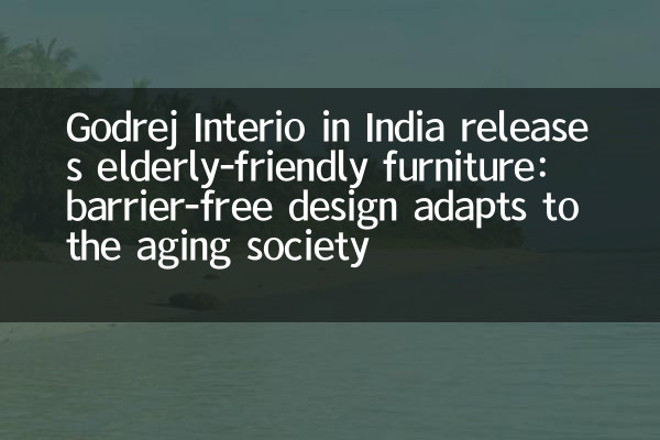 Godrej Interio في الهند يطلق الأثاث الصديق للمسنين: يتكيف التصميم الخالي من الحاجز مع جمعية الشيخوخة