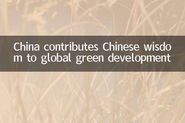 A China contribui com a sabedoria chinesa para o desenvolvimento verde global