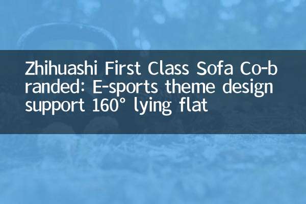 Il divano di prima classe Zhihuashi è co-branding: supporto per il design del tema E-Sports a 160 ° sdraiato