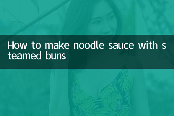 怎麼用饅頭做麵醬