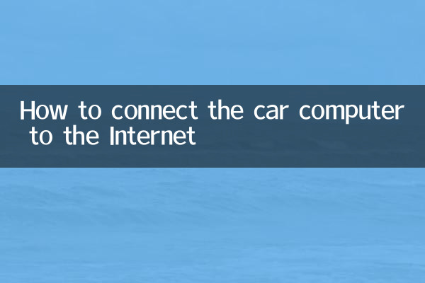 Comment connecter l'ordinateur de la voiture à Internet