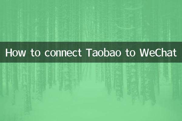 Как подключить Taobao к WeChat