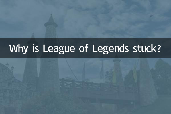 چرا League of Legends گیر کرده است؟