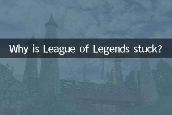 Почему League of Legends застряла?