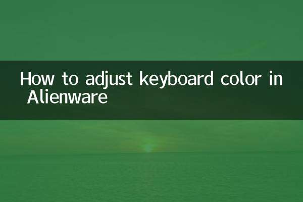 Как настроить цвет клавиатуры в Alienware