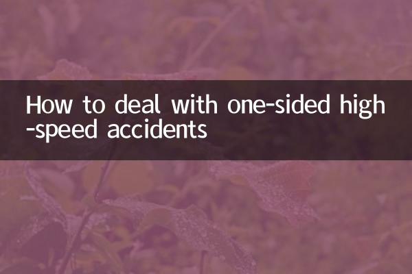 Wie man mit einseitigen Unfällen mit hoher Geschwindigkeit umgeht