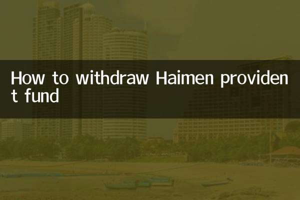 হাইমেন প্রভিডেন্ট ফান্ড কিভাবে উত্তোলন করবেন