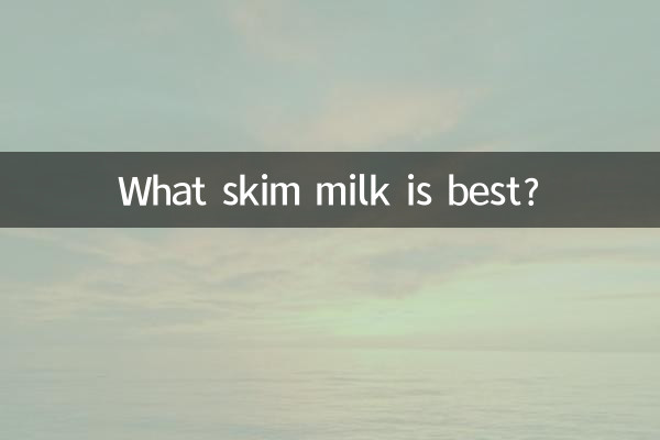 কি স্কিম দুধ সেরা?