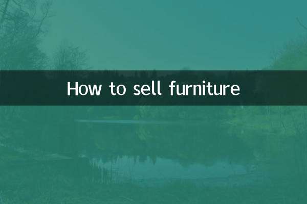 怎麼去銷售家具
