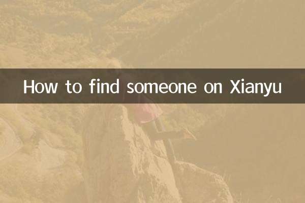 Как найти кого-то на Сяньюй