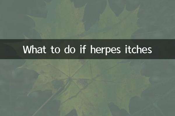 Что делать, если чешется герпес