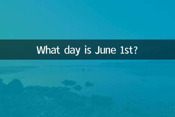 Какой день 1 июня?