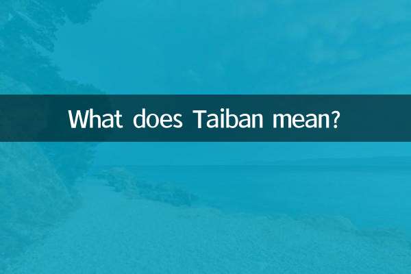 台班是什么意思