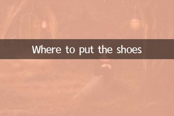 신발을 어디에 놓을까요?