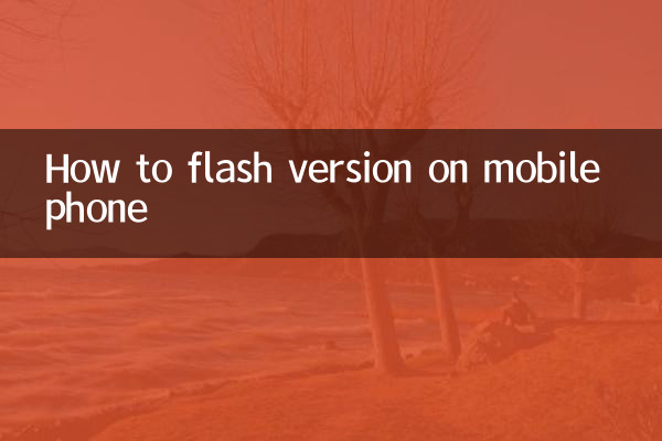 كيفية فلاش النسخة على الهاتف المحمول