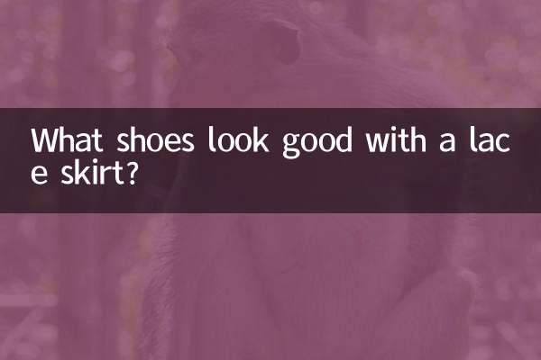 लेस स्कर्ट के साथ कौन से जूते अच्छे लगते हैं?